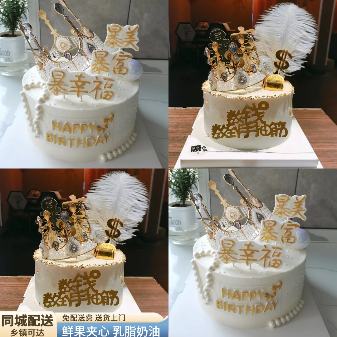 女士女神暴富女友生日蛋糕同城免费配送上门抖音团购附近生日蛋糕