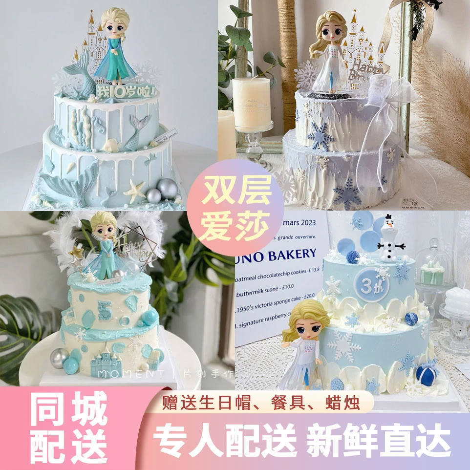 双层冰雪女王女孩生日蛋糕同城免费配送上门抖音团购附近生日蛋糕