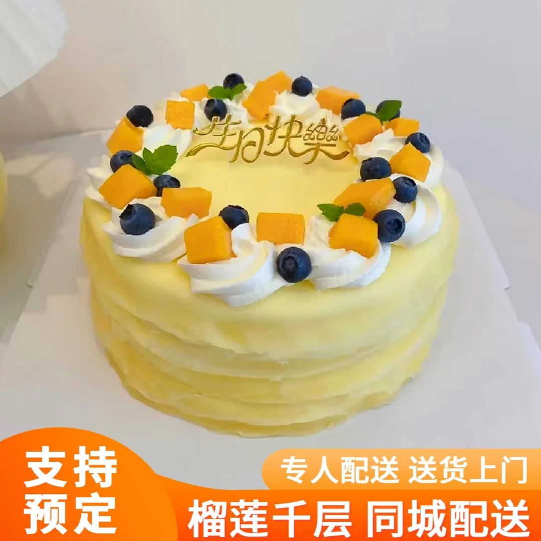榴莲千层生日蛋糕女士男士同城免费配送上门抖音团购优质奶油附近