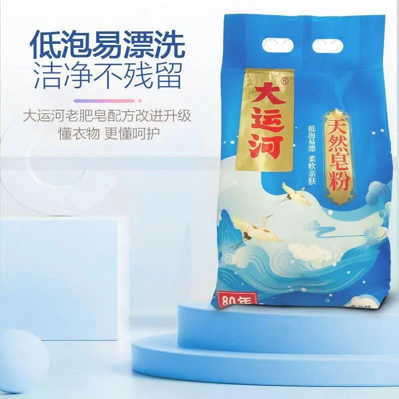 大运河皂粉洗衣去污柔软亲肤去黄去油去渍增白无磷无荧光除垢洁白