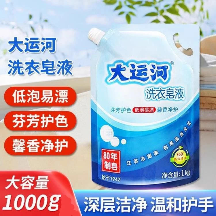 大运河天然皂液去渍去油低泡清洁深层去黄去污洗衣皂液护色洗衣液