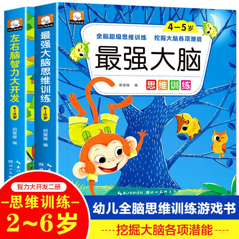 【2-6岁】最强大脑游戏509题（逻辑思维+智力开发）幼儿早教