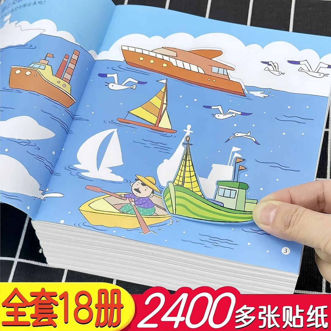 儿童早教益智贴纸书幼儿早教手工玩具宝宝2-3-6岁全脑开发游戏书