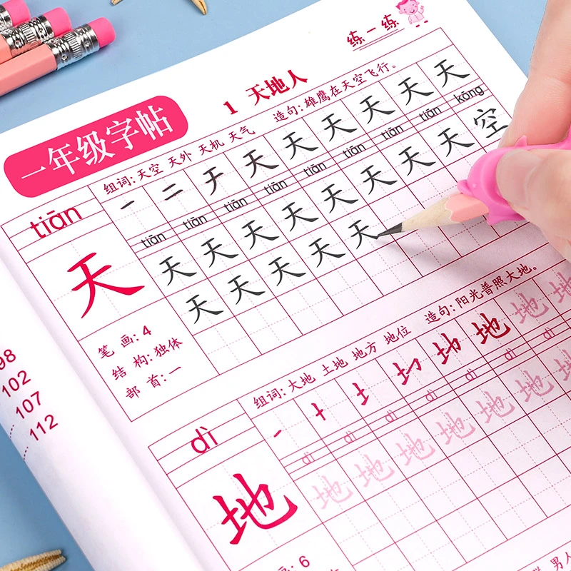 【1-6年级】小学生语文课本同步生字练字帖 人教版汉字描红本