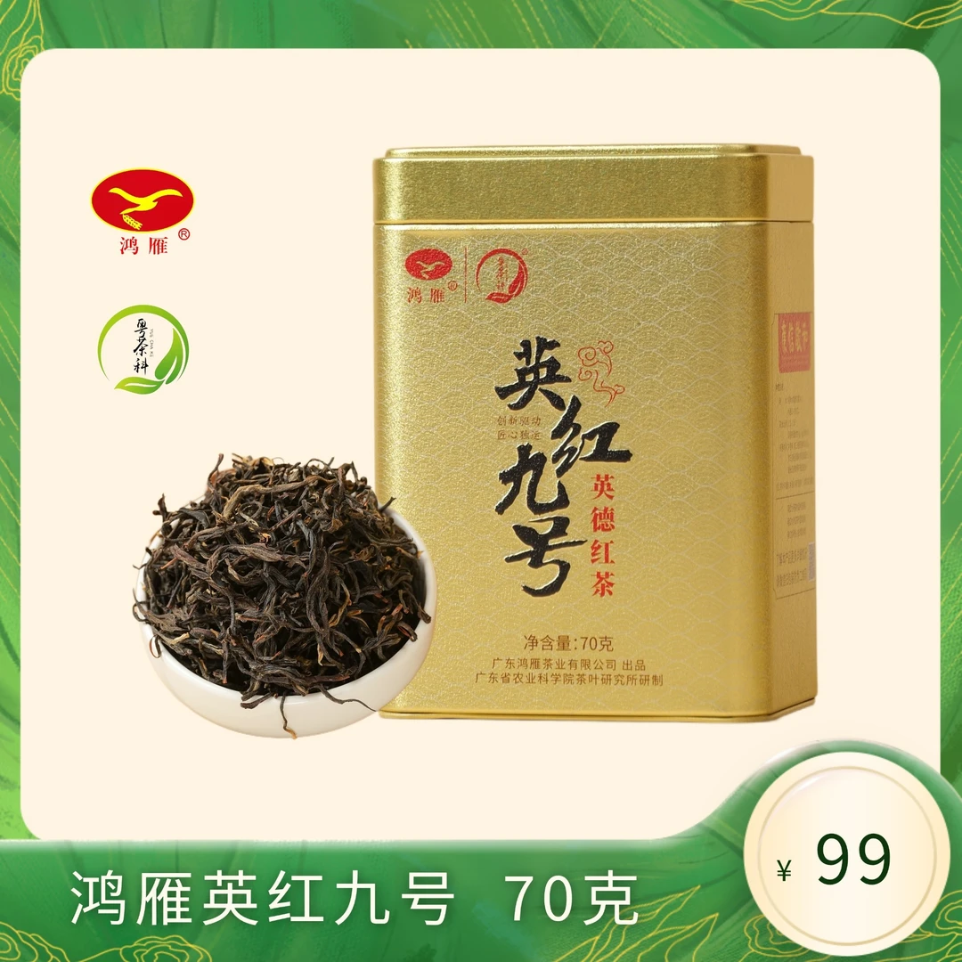 鸿雁英德英红九号金罐一芽二叶精品装70g红茶