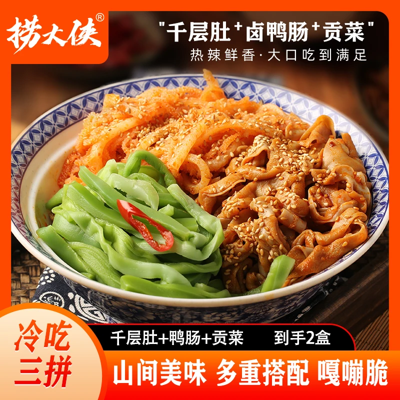 捞大侠直播间专属钵钵鸡风味川香冷吃千层肚+鸭肠+贡菜三拼（1330g
