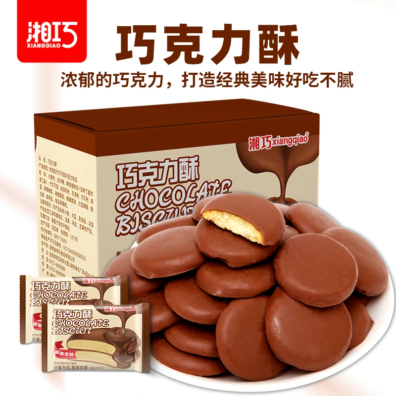 【30个】巧克力酥性饼干营养解馋经典独立包装