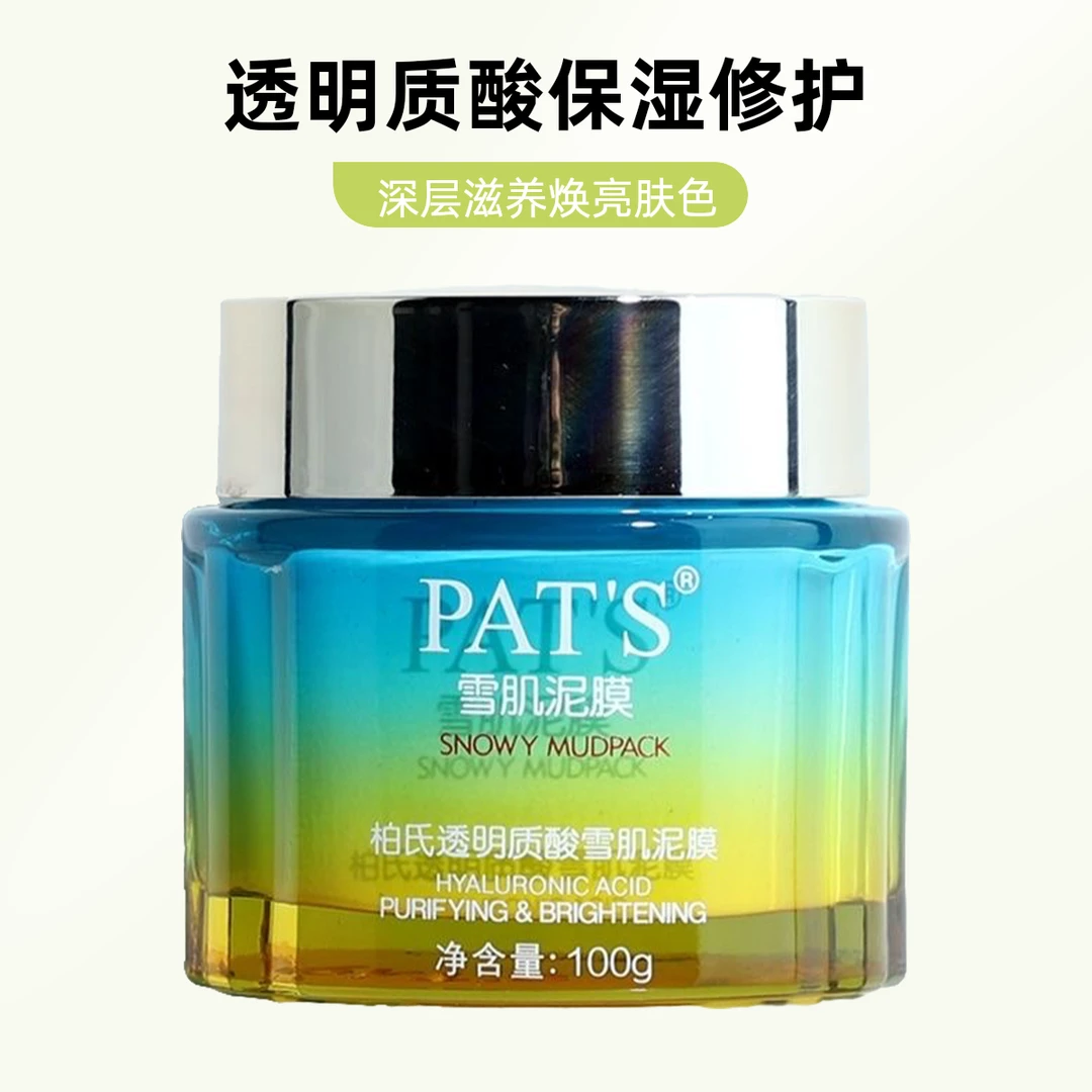 柏氏深层清洁砰砰泥膜雪肌泥膜玻尿酸补水保湿水光气质女人用滋润