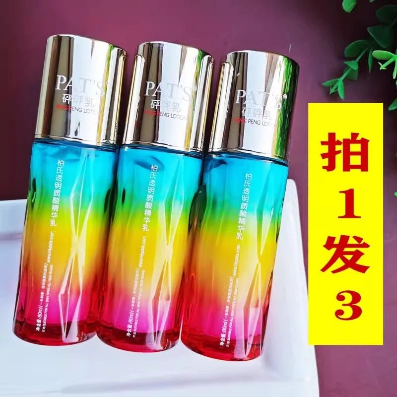 3瓶装柏氏砰砰乳80m透明质酸精华乳水面霜保湿专柜补水正品护肤品