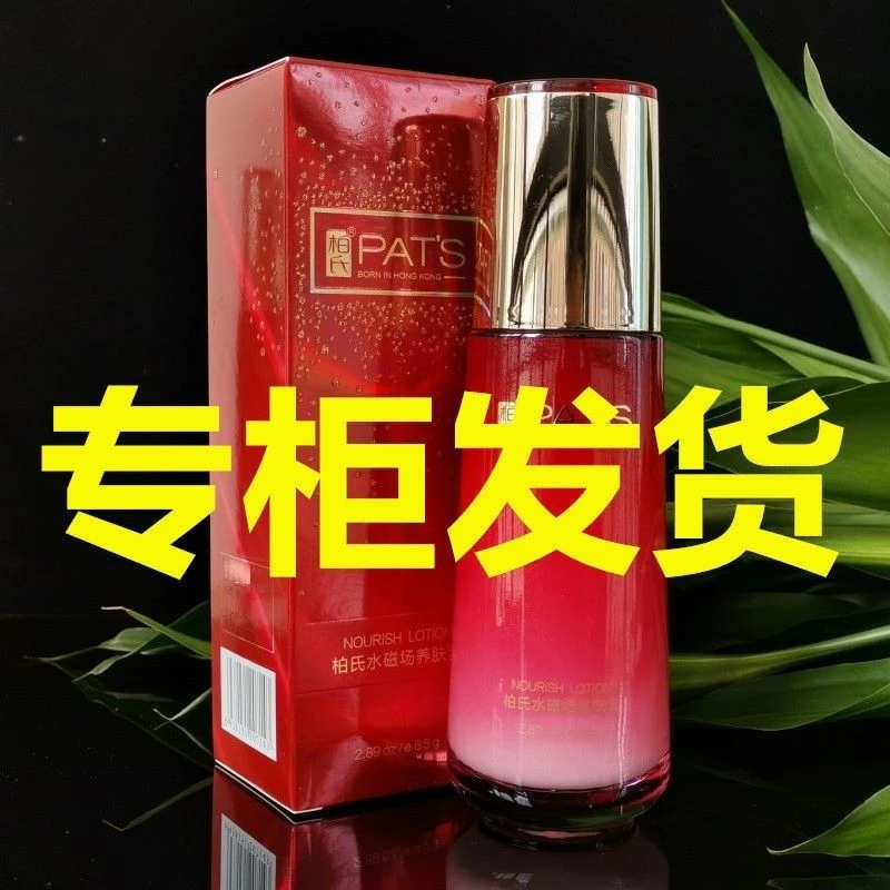 柏氏水磁场养肤乳砰砰补水保湿舒缓修护营养乳液面部护肤品专柜