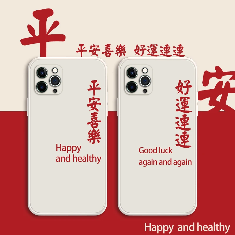 直边轻薄壳苹果/华为/VIVO/OPPO/小米平安喜乐喜庆情侣软硅胶保护