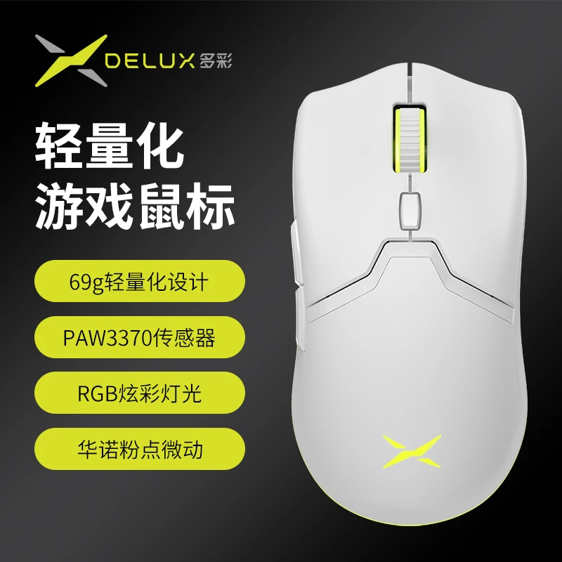 多彩M800pro3370无线三模游戏英雄联盟有线蓝牙吃鸡CFCS无畏契约