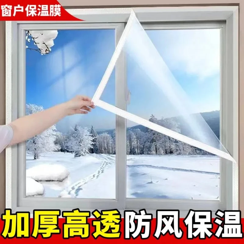 冬季保暖膜全封闭防寒防风窗帘加厚自粘透明窗户保暖膜加厚挡风帘