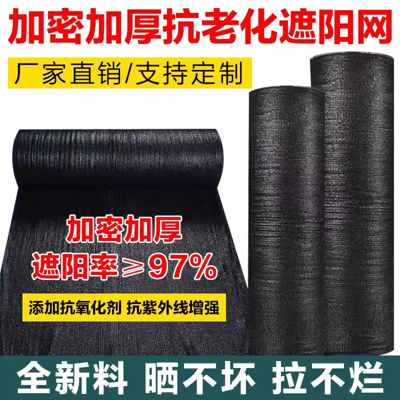 整卷遮阳网防晒网隔热网加密加厚黑色大棚楼顶太阳网防晒网布批发