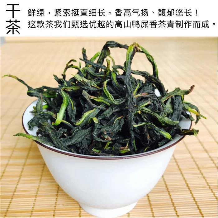 凤凰单丛茶抽湿鸭屎香活动款清香型单枞茶乌龙茶正宗高山茶原产地