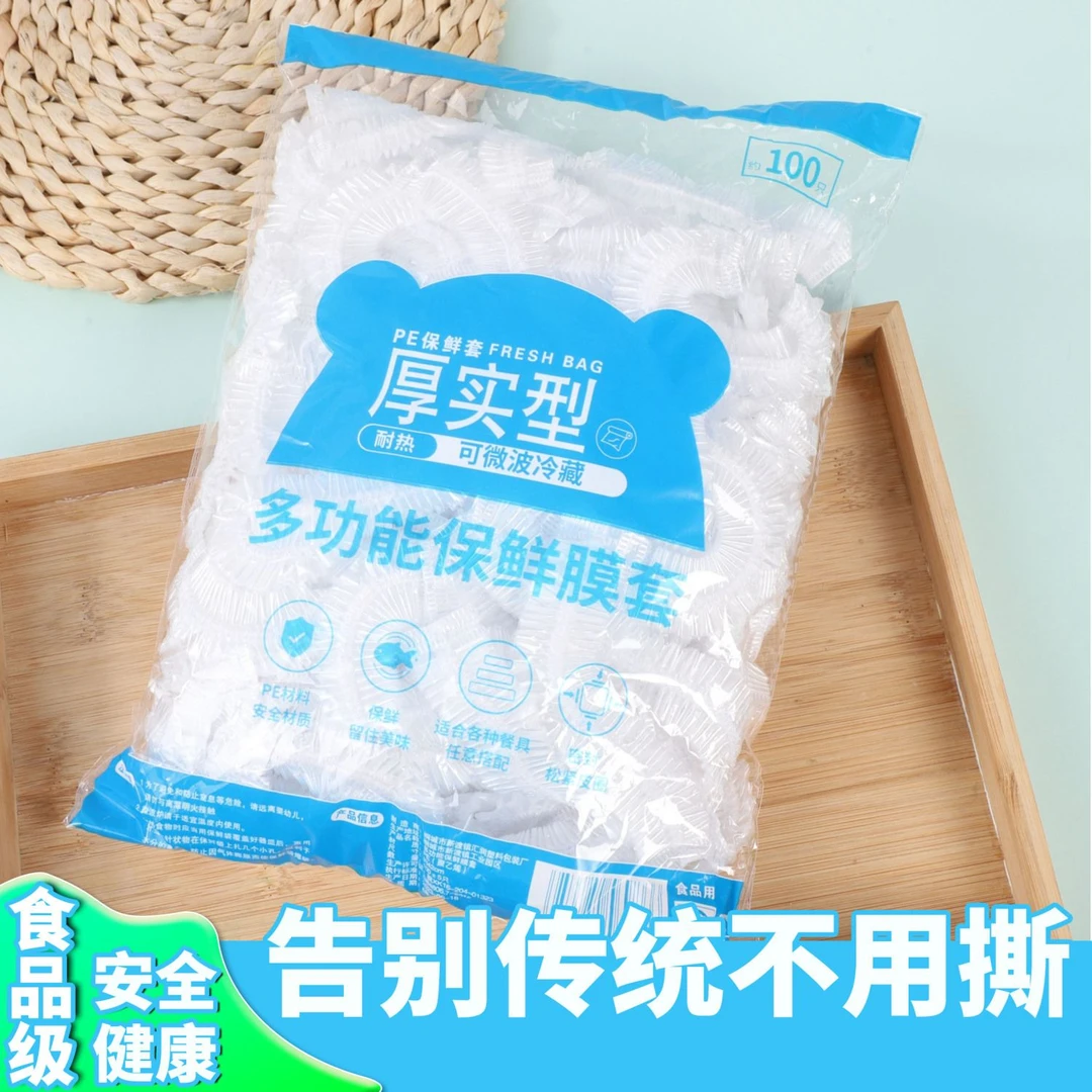 保鲜膜套食品级一次性食品级保鲜膜套剩莱冰箱松紧带家用保鲜碗罩