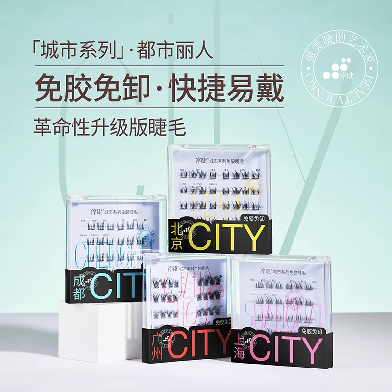 淳睫城市系列免胶假睫毛自然分段宽版仿真上睫毛自粘