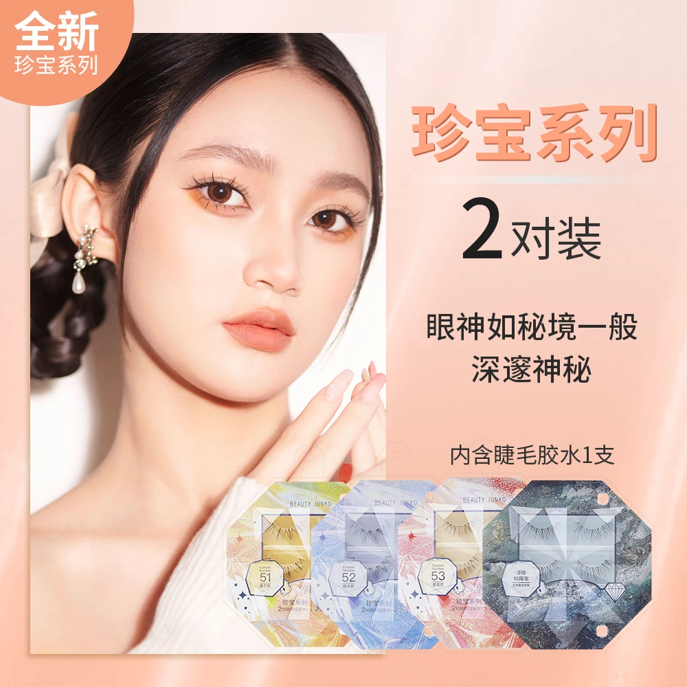 淳睫珍宝系列51号52号53号艺术家联名款假睫毛含胶水自然卷翘素颜