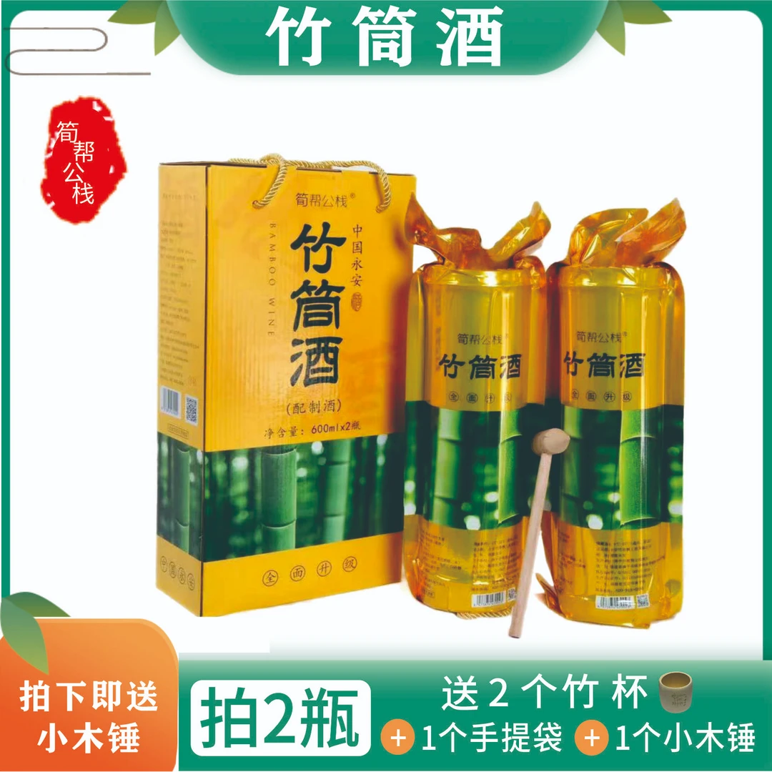 筍帮公栈福建正宗原生态竹筒酒鲜竹酒青竹酒商务送礼聚会金装纯粮