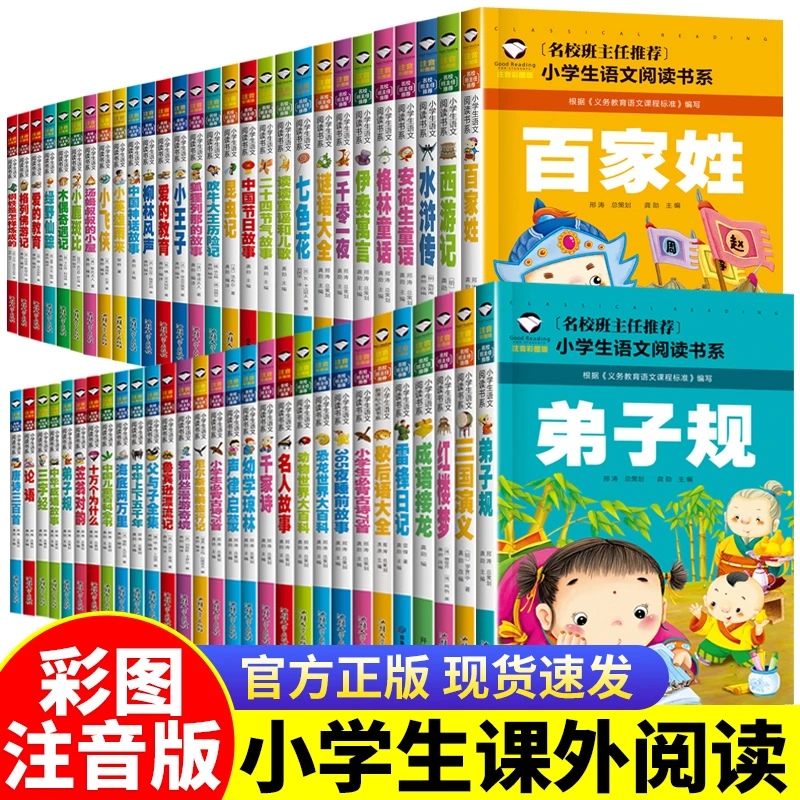 小学生课外阅读书籍一二年级必读彩图注音版西游记昆虫唐诗三百首