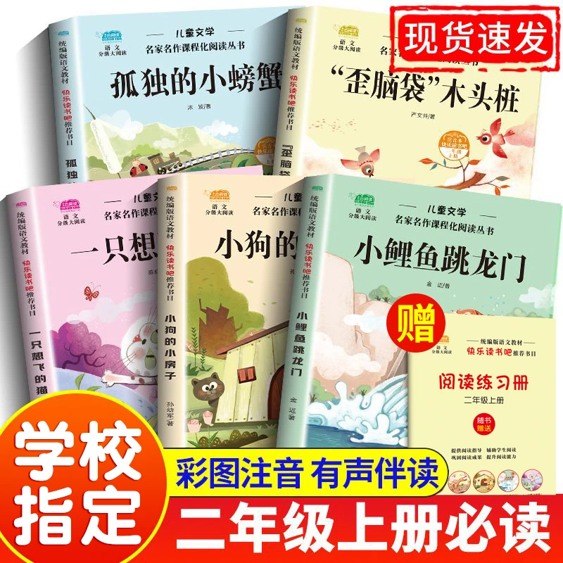小鲤鱼跳龙门全套5册正版注音快乐读书吧二年级上下册必读课外书