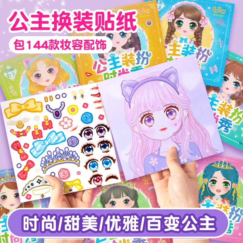 公主换装贴纸书本女孩玩具3到6岁儿童创意化妆变装秀益智贴贴画