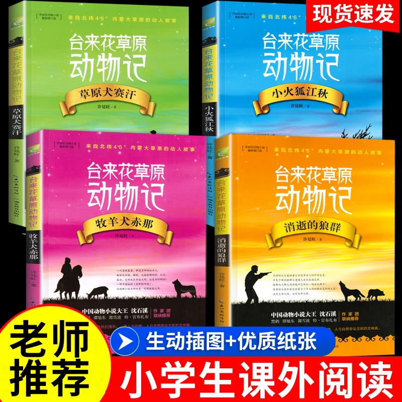 台来花草原动物记书籍正版小学生三四五六年级课外阅读消逝的狼群