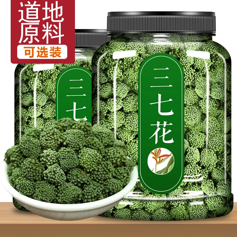 三七花官方野生文山特级云南正宗正品散装田七花茶干新鲜罐装