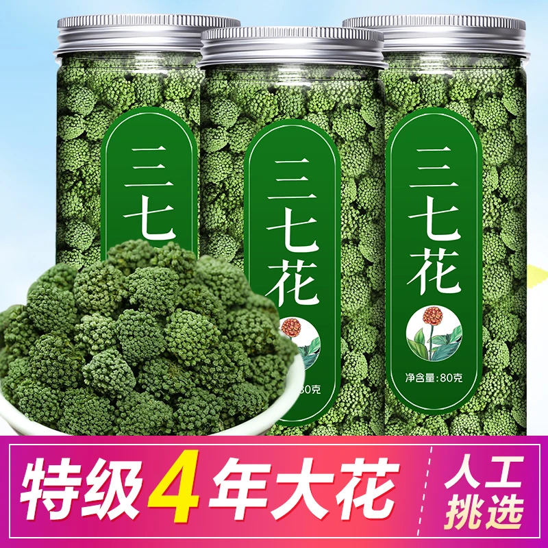 云南文山特产三七花/田七80g 泡水泡茶罐装官方旗舰店新鲜夏季