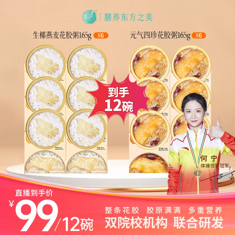 【华子专属】滋时燕麦生椰花胶粥元气四珍营养免煮早餐即食鱼胶b