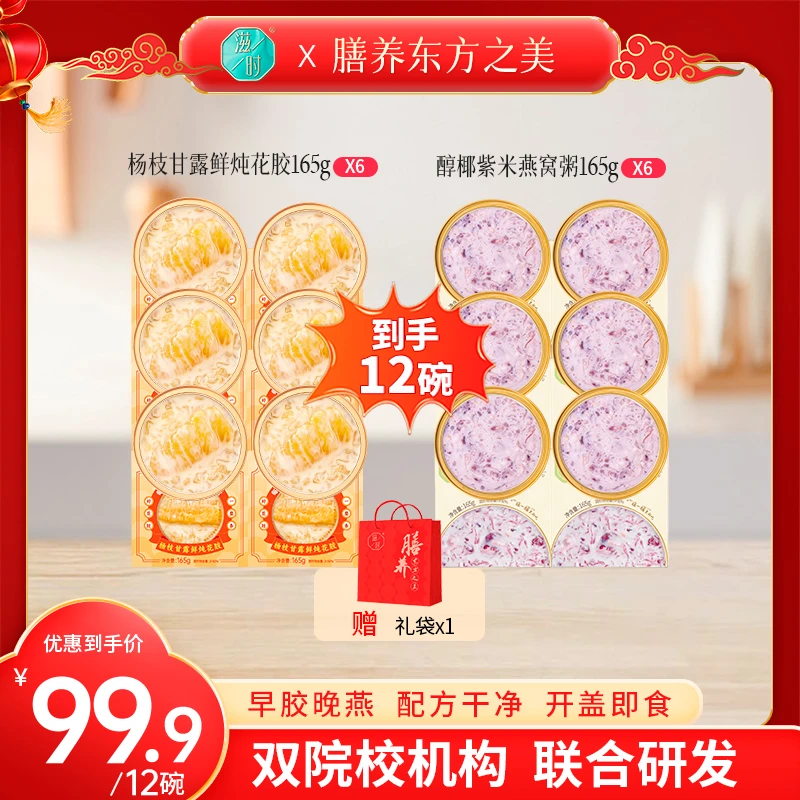 滋时银耳燕窝粥免煮速食花胶粥早餐代餐即食营养鱼胶Q