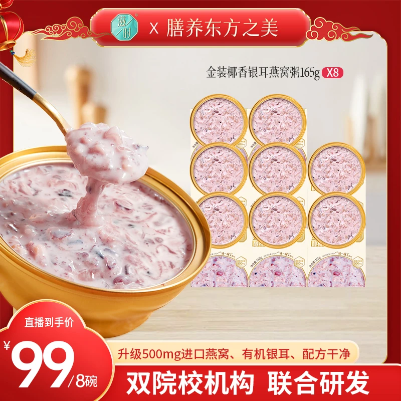 滋时金装醇椰紫米燕窝粥营养开盖即食饱腹早餐代餐速食粥8碗JLZB