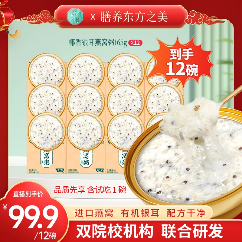 滋时椰香银耳燕窝粥速食早餐代餐燕麦藜麦谷物免煮方便营养健康a