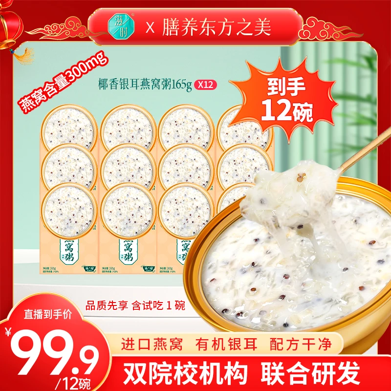 滋时300mg椰香银耳燕窝粥速食早餐粥免煮燕麦代餐方便营养即食a