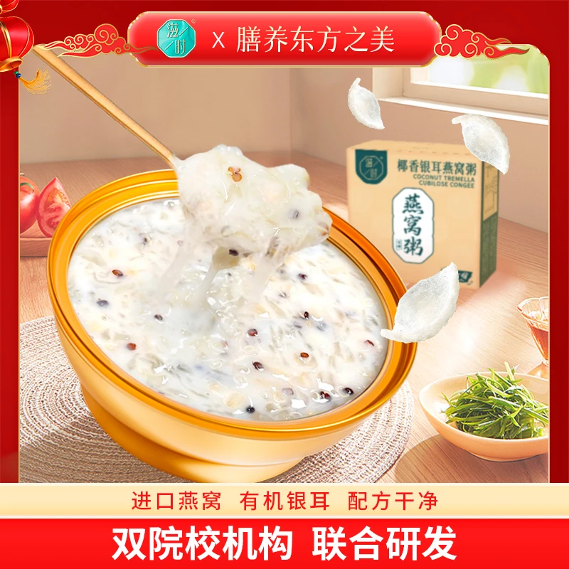 滋时椰香银耳燕窝粥速食早餐代餐粥燕麦藜麦谷物免煮