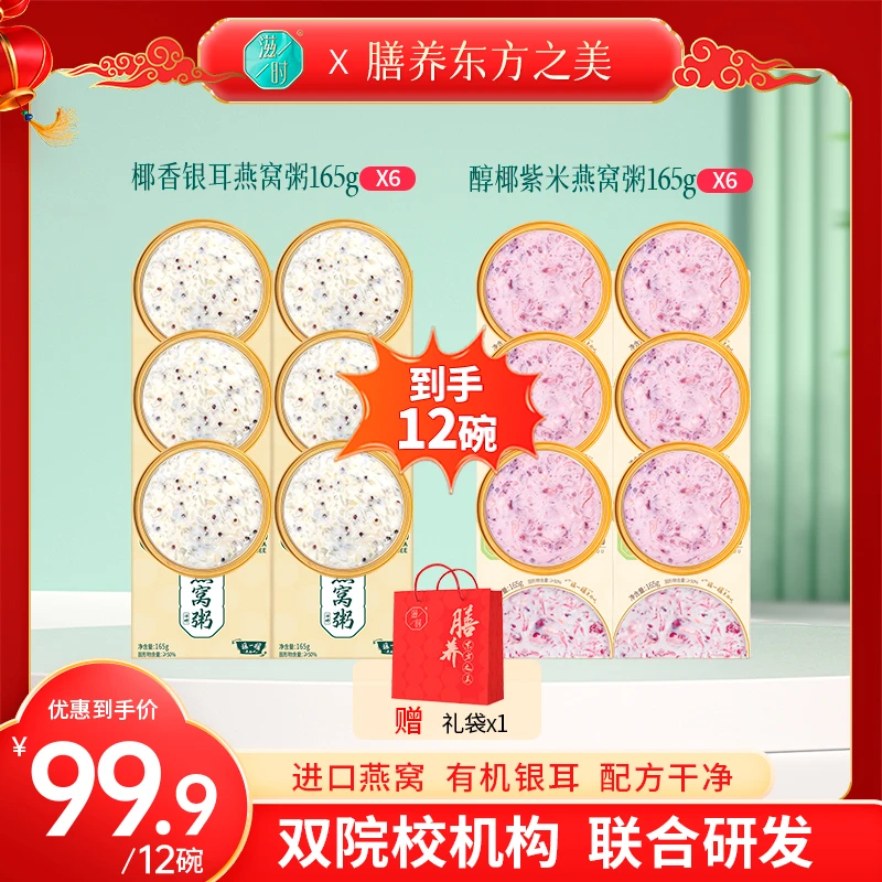 滋时椰香银耳燕窝粥速食代餐女性孕妇夜宵开盖即食营养滋补品a