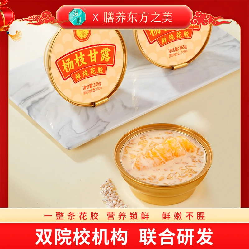 滋时杨枝甘露鲜炖花胶生椰燕麦元气四珍花胶粥8碗