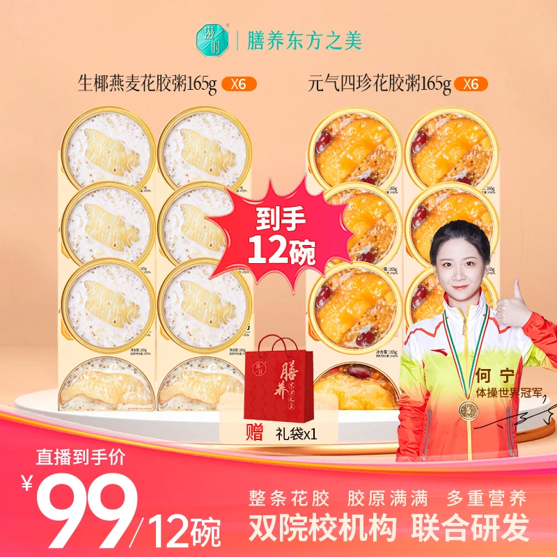 【三心专属】滋时生椰燕麦花胶粥元气四珍代餐营养花胶早餐组合b