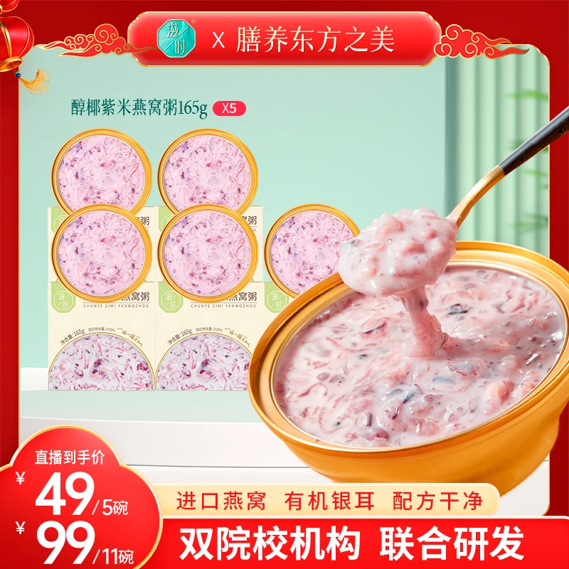 滋时醇香紫米燕窝粥即食早餐速食粥鲜炖燕窝营养代餐粥送礼11碗a