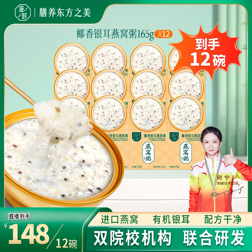 【静静严选】滋时椰香燕窝粥即食早餐速食孕妇鲜炖燕窝营养健康代餐