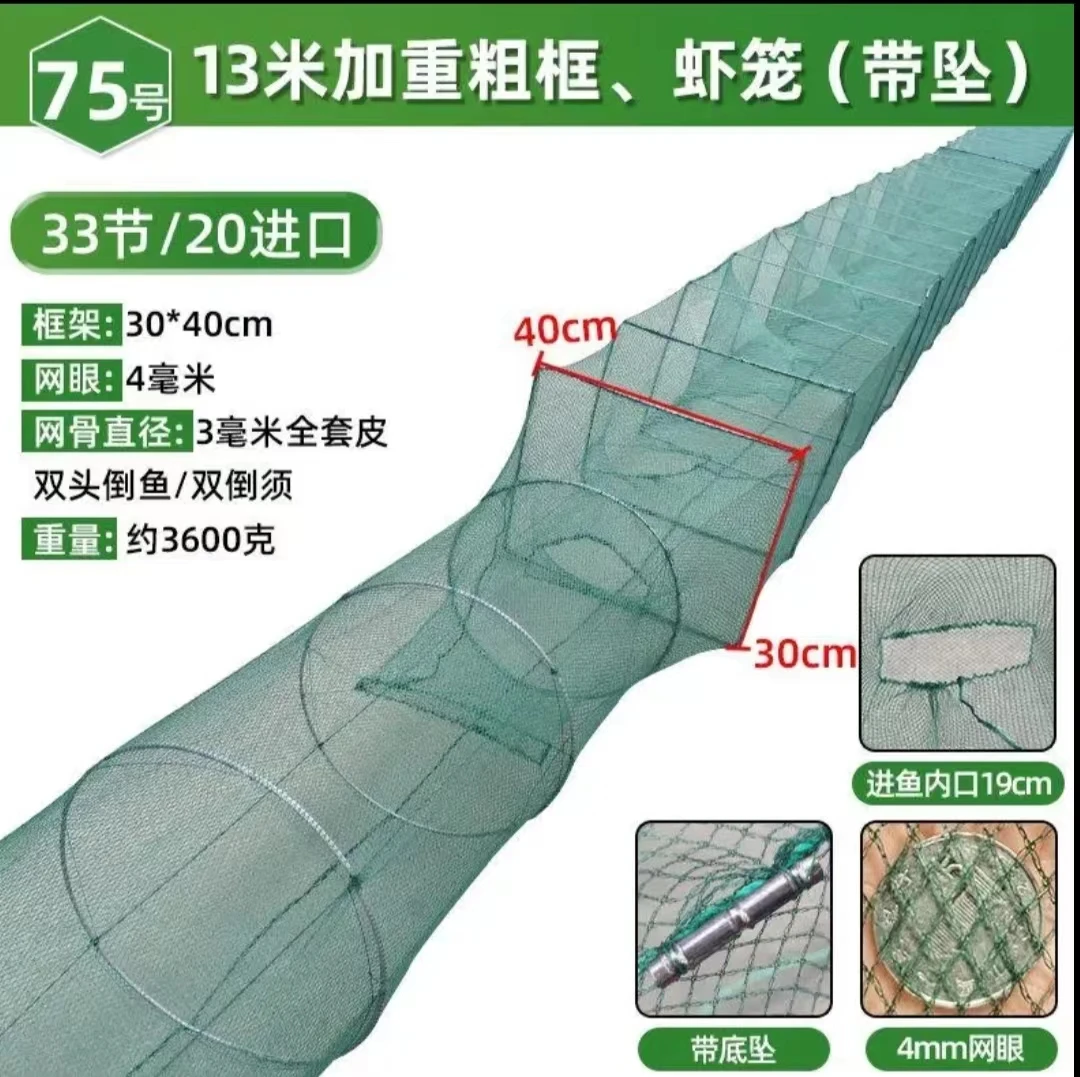 13米至25米无结大框架鱼虾笼