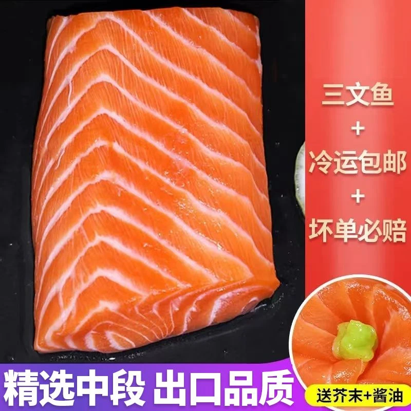 三文鱼刺身中段海鲜整条海鲜寿司生鱼片日式料理即食冷冻包邮