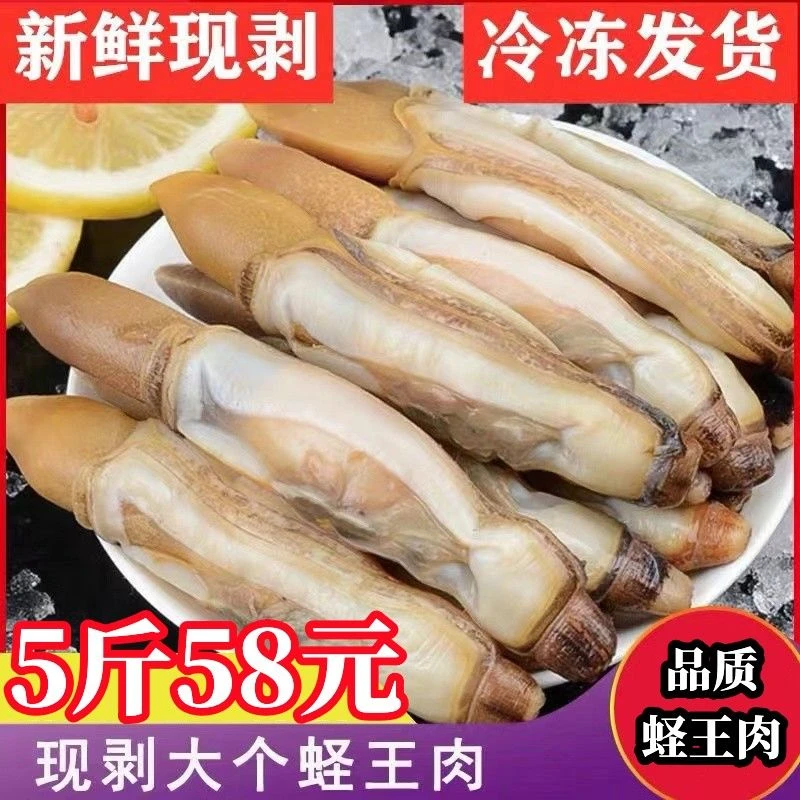 蛏干福建海蛏干货莆田即食蛏子鲜活冷冻竹节现剥麻辣野生肉贝类蛏
