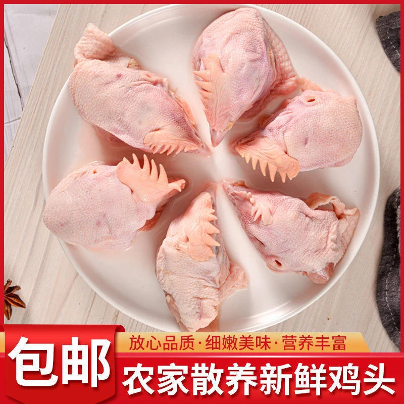 新鲜鸡头冷冻大鸡头生鸡头烧烤鸡头土鸡头散养鸡头鸡副产品