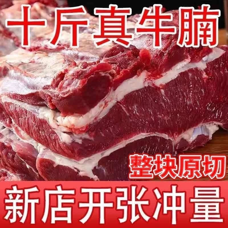 【十斤】包邮盒马番茄甄选新鲜牛腩原切五花五斤肉散养生牛肉