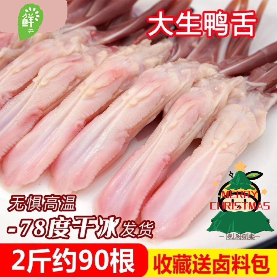【顺丰包邮】大号新鲜鸭舌头大号鸭舌鸭舌头 生鲜鸭舌头1-5斤