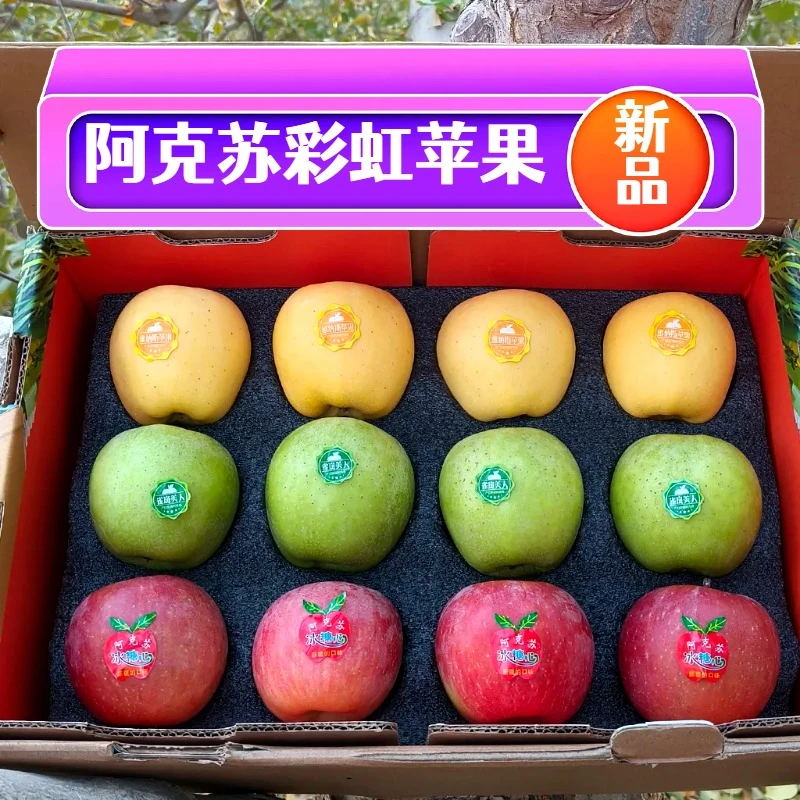 疆良迹新疆阿克苏彩虹苹果三色苹果新鲜水果4.5kg礼盒新疆冰糖心