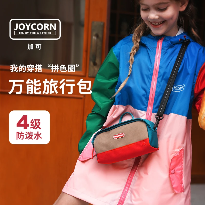 JOYCORN拼色儿童单多功能文具包斜挎轻便时尚大容量多用包防泼水