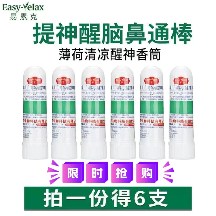 【拍一发六支】防蚊花香醒神鼻吸式棒清凉棒开车防蚊加班熬夜防困晕