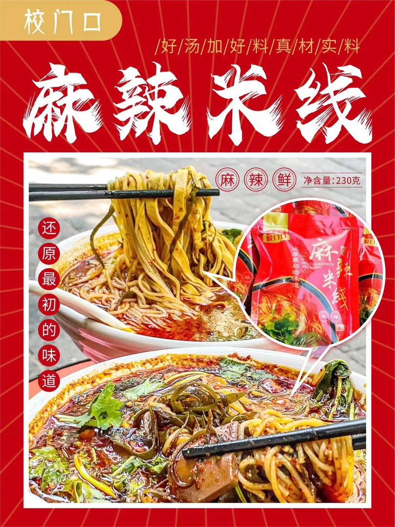 陕西【校门口】【三袋福利款】麻辣米线230g方便速食真空包装